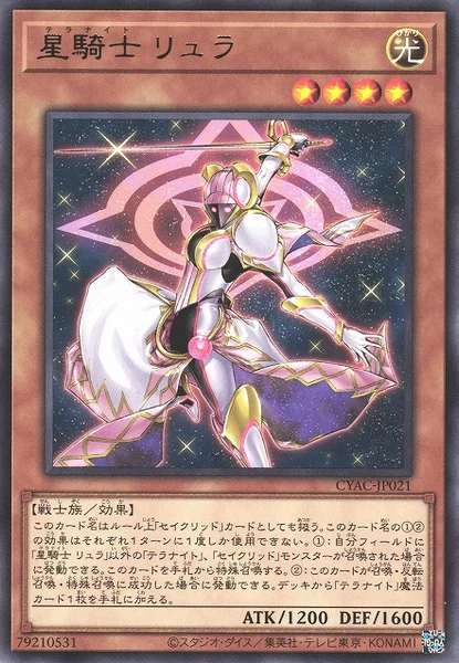 星騎士 リュラ (CYAC-JP021)