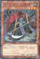 XX－セイバー ダークソウル (TW03-JP010) - P+N