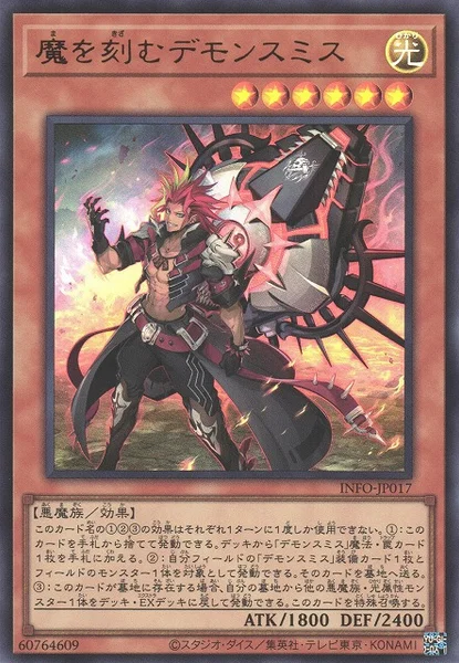 魔を刻むデモンスミス (INFO-JP017)