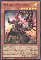 魔を刻むデモンスミス (INFO-JP017)