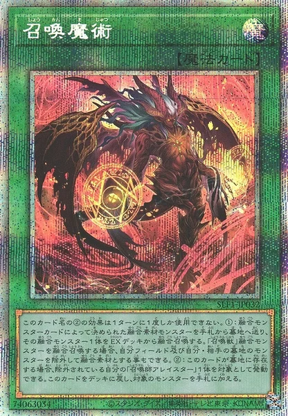 召喚魔術 (SLF1-JP032)