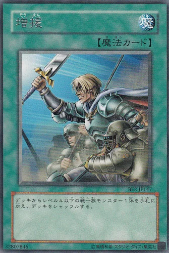 増援 (BE2-JP147)
