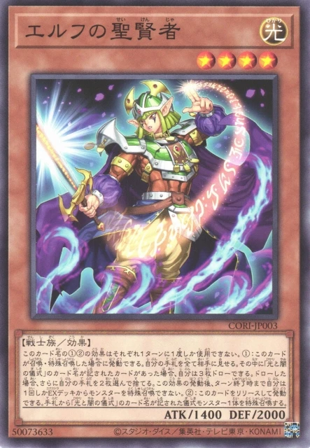 エルフの聖賢者 FRONT