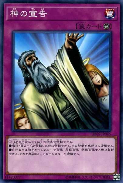 神の宣告 (DBSS-JP045)