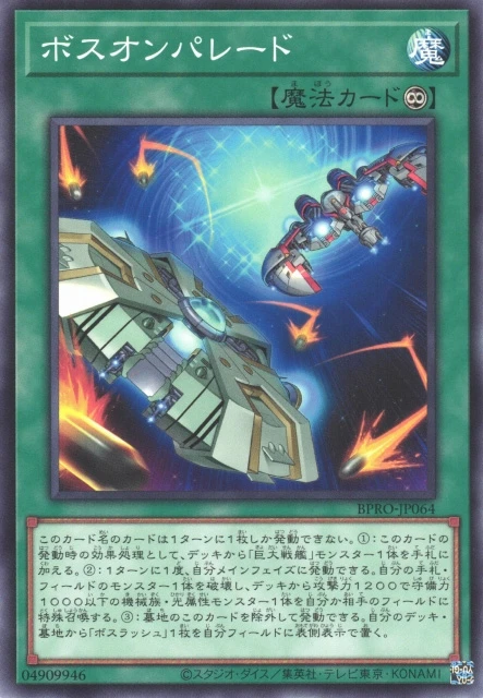 ボスオンパレード FRONT