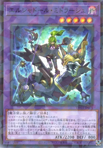 エルシャドール・ミドラーシュ (TW03-JP075)