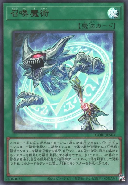 召喚魔術 (CORI-JPS03)