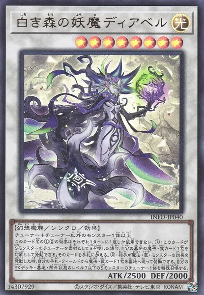 白き森の妖魔ディアベル (INFO-JP040)
