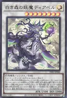 白き森の妖魔ディアベル (INFO-JP040) - UR