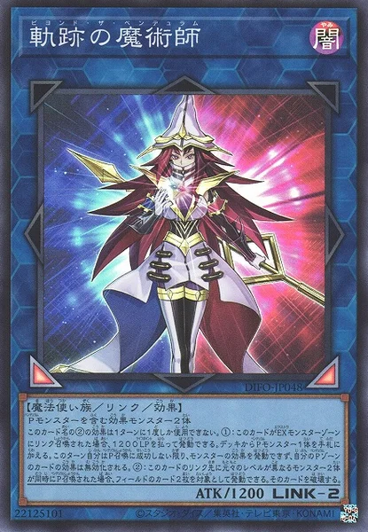 軌跡の魔術師 (DIFO-JP048)