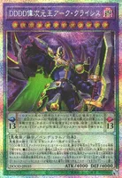 DDDD偉次元王アーク・クライシス (DOOD-JP035) - PSE