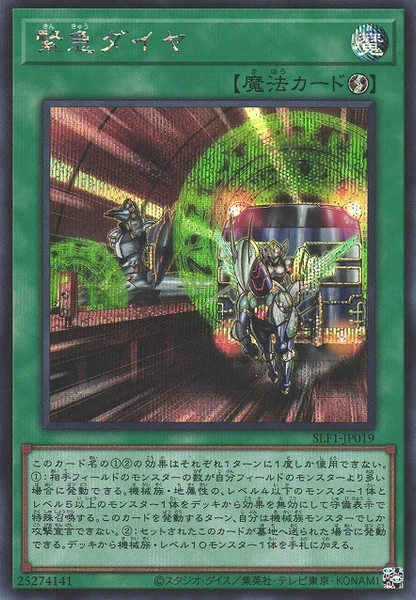 緊急ダイヤ (SLF1-JP019)
