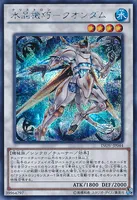 水晶機巧－クオンダム (INOV-JP044) - SE