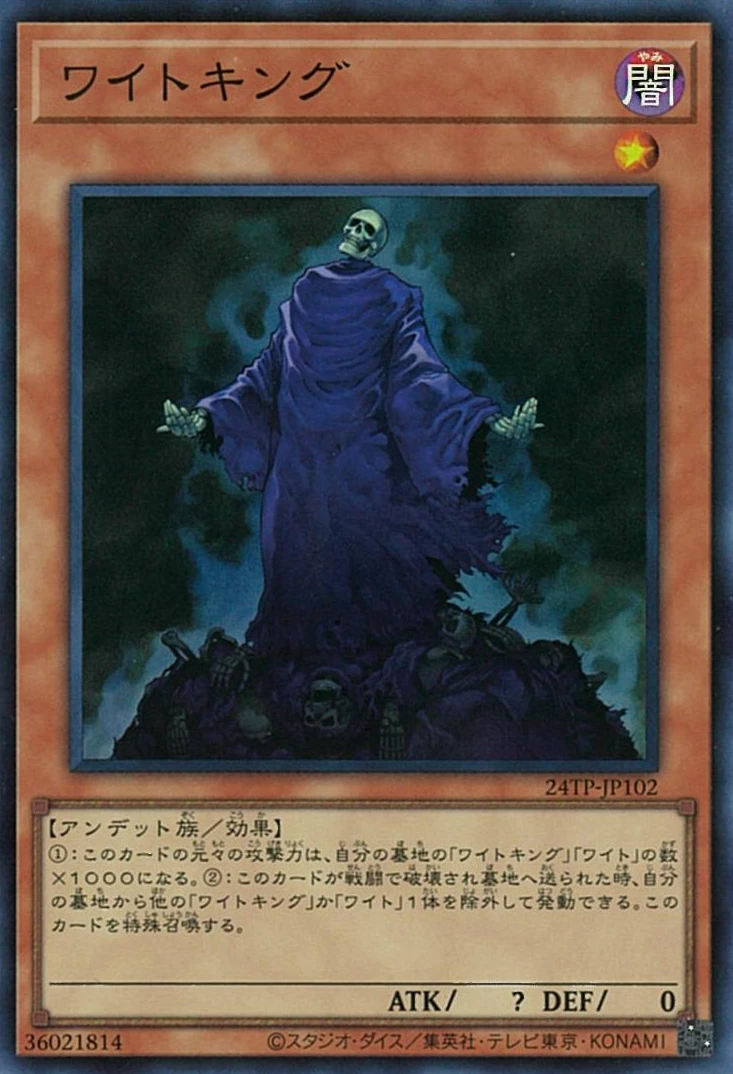 ワイトキング FRONT