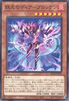 妖光のディアーブロッケン (BLZD-JP025) - N