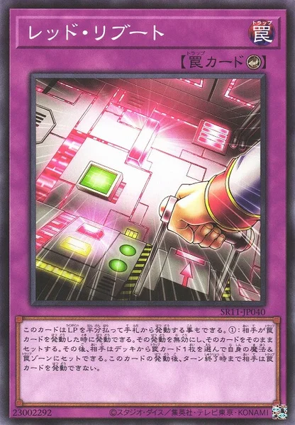 レッド・リブート (SR11-JP040)