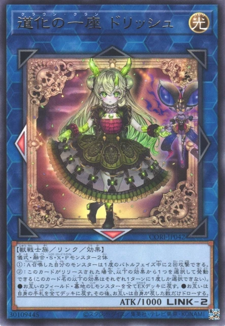 道化の一座 ドリッシュ FRONT