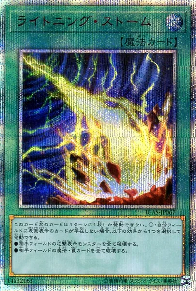 ライトニング・ストーム (IGAS-JP067)