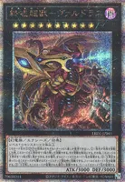 終戒超獸－ヴァルドラス (LEDE-JP045) - QCSE