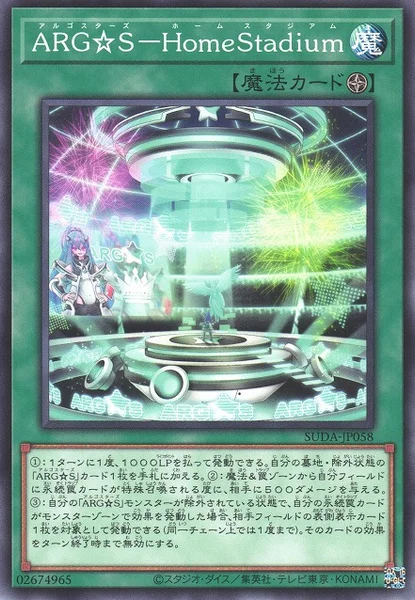 ARG☆S－HomeStadium (SUDA-JP058)