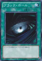 ブラック・ホール (ブラック・ホール)