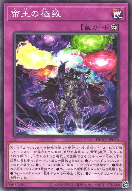 帝王の極致 FRONT