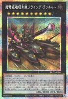 超弩級砲塔列車フライング・ランチャー (BLZD-JP044) - PSE