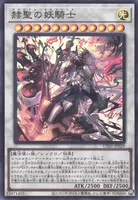 赫聖の妖騎士 (UT01-JP029) - SR
