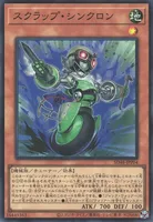 スクラップ・シンクロン (SD48-JPP04) - SR