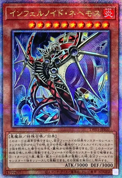 インフェルノイド・ネヘモス (TW01-JP107)