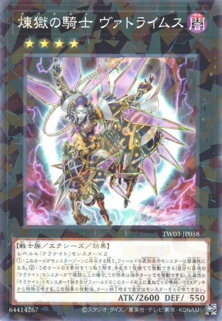 煉獄の騎士 ヴァトライムス FRONT