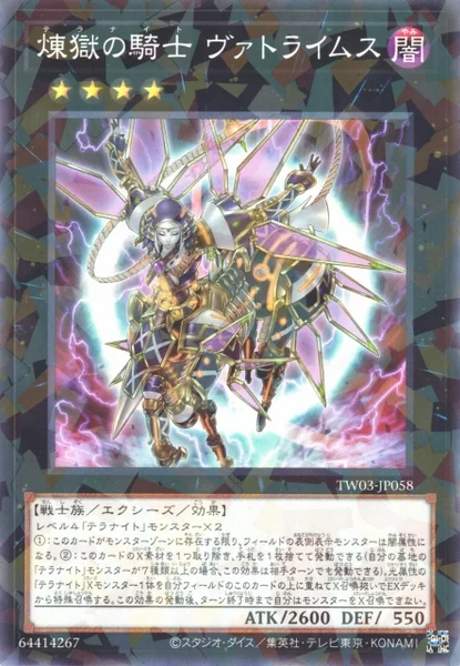 煉獄の騎士 ヴァトライムス (TW03-JP058)