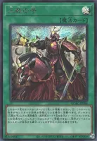 三戦の号 (QCAC-JP096) - SE