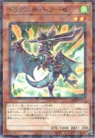 ドラグニティ－クーゼ (TW03-JP025) - P+N