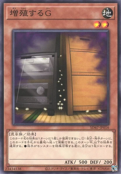 増殖するG (SD47-JP016)