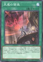 天底の使徒 (天底の使徒)