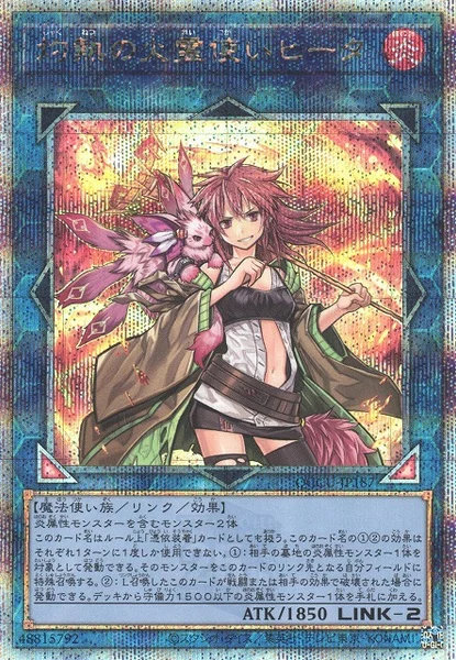 灼熱の火霊使いヒータ (QCCU-JP187)