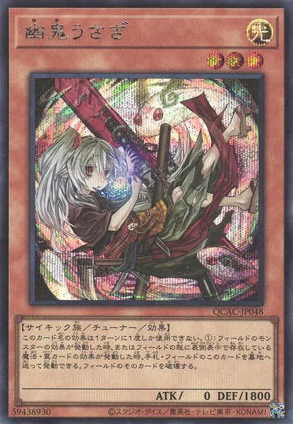 幽鬼うさぎ (QCAC-JP048)
