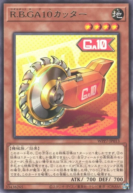 R.B.GA10カッター FRONT