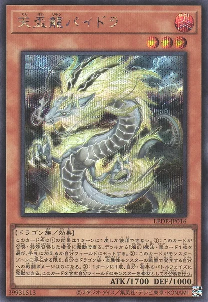 天盃龍パイドラ (LEDE-JP016)