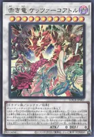 赤き竜 ケッツァーコアトル (LOCR-JP007) - UR