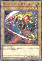 X－セイバー アナペレラ (TW03-JP006) - P+N