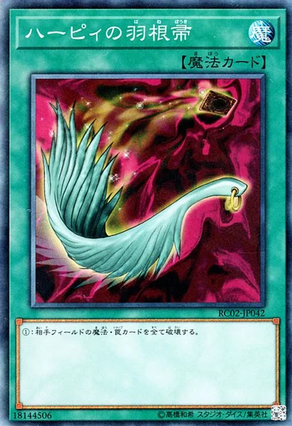 ハーピィの羽根帚 - 遊戯王wiki | TCG PORTAL