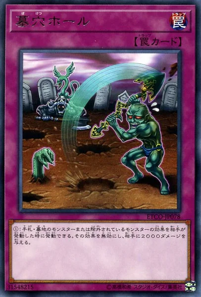 墓穴ホール (ETCO-JP078)