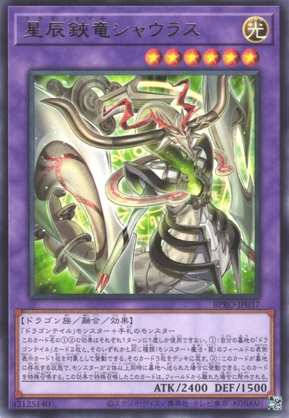 星辰鋏竜シャウラス (BPRO-JP037)