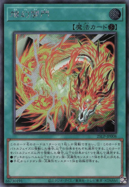 燦幻開門 (25LP-JP008)