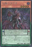 暗翳の信仰者 (WPP7-JP047) - SE
