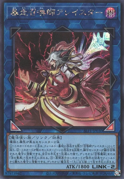 暴走召喚師アレイスター (SLF1-JP030)