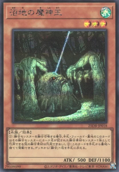 沼地の魔神王 (25DB-JP018)