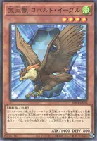 宝玉獣 コバルト・イーグル (SD44-JP006) - P+N